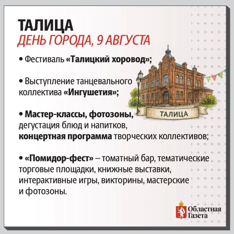 В предстоящие выходные День города отмечают в Нижнем Тагиле, Сысерти, Талице, Верхней Туре и Сухом Логу В предстоящие выходные День города отмечают в Нижнем Тагиле, Сысерти, Талице, Верхней Туре и Сухом Логу