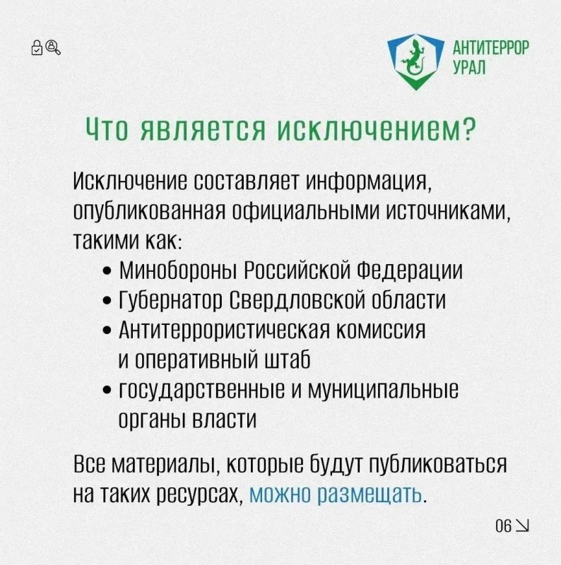 «Антитеррор Урал» напоминает: на территории региона действуют дополнительные меры антитеррористической безопасности «Антитеррор Урал» напоминает: на территории региона действуют дополнительные меры антитеррористической безопасности