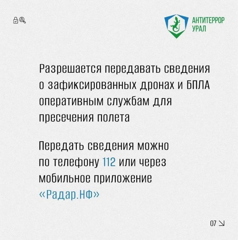 «Антитеррор Урал» напоминает: на территории региона действуют дополнительные меры антитеррористической безопасности «Антитеррор Урал» напоминает: на территории региона действуют дополнительные меры антитеррористической безопасности