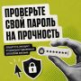 Пароль — дверь к вашим данным