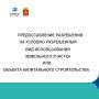 Получайте муниципальные услуги УДОБНО!