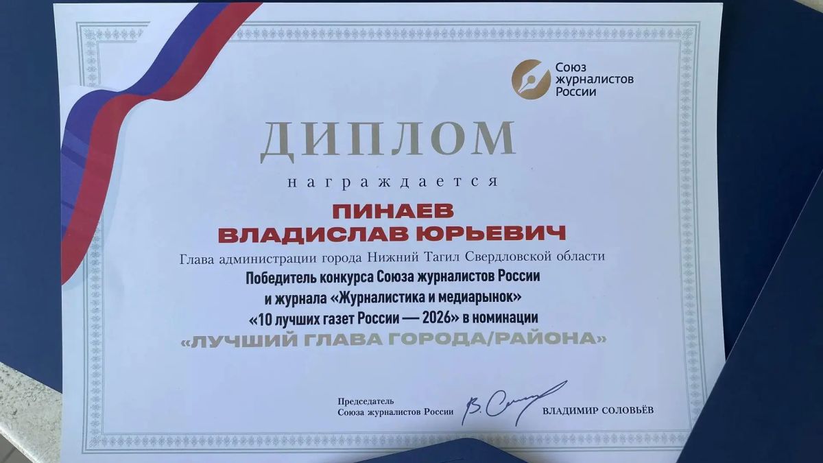 «Тагильский рабочий» — в Сочи с наградами «Тагильский рабочий» — в Сочи с наградами