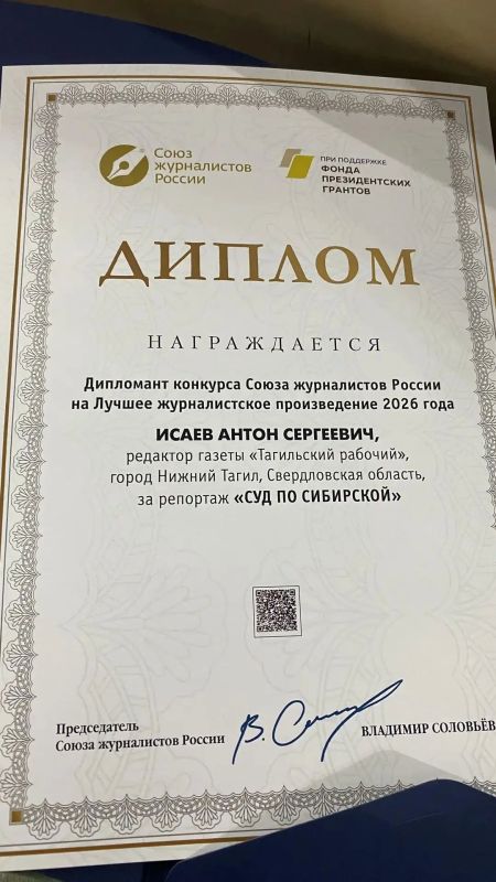 Редактор «Тагильского рабочего» получил награду Союза журналистов России Редактор «Тагильского рабочего» получил награду Союза журналистов России