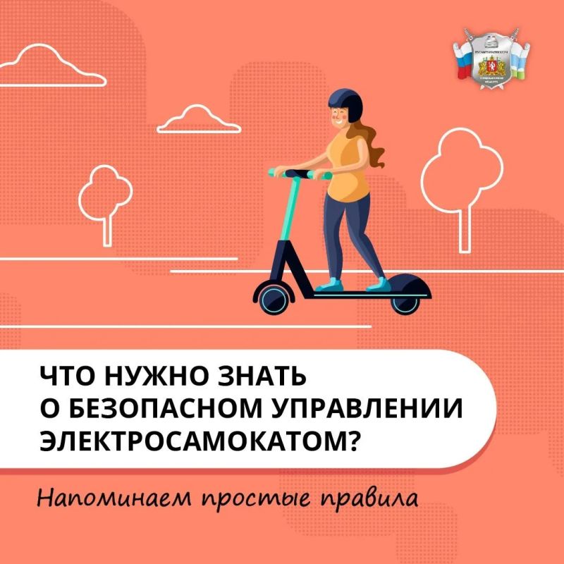 Электросамокат — отличный способ быстро и с удовольствием добраться до места, но без соблюдения базовых правил безопасности даже короткая поездка может стать рискованной