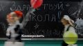 24-летняя учительница английского уволилась из школы Нижнего Тагила из-за систематических оскорблений восьмиклассника, сообщало ИА «Регнум»