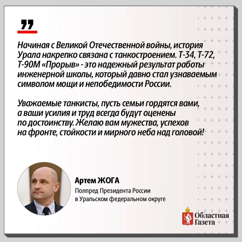 С Днём танкиста!. Сегодня поздравления принимают военнослужащие и ветераны танковых войск, а также конструкторы и специалисты предприятий отрасли С Днём танкиста!. Сегодня поздравления принимают военнослужащие и ветераны танковых войск, а также конструкторы и специалисты предприятий отрасли