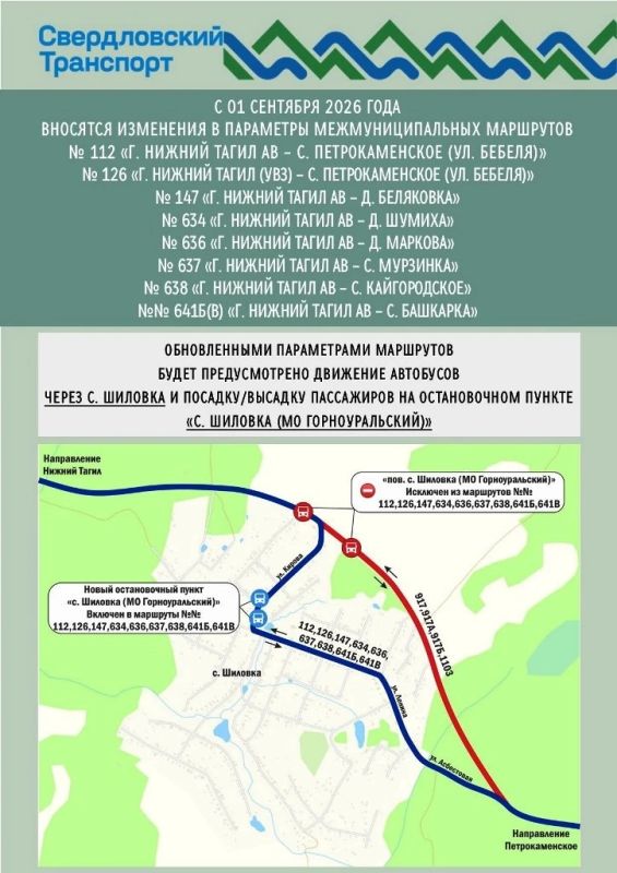 Минтранс поменял маршруты пригородных автобусов в Тагиле и Горноуральском округе Минтранс поменял маршруты пригородных автобусов в Тагиле и Горноуральском округе