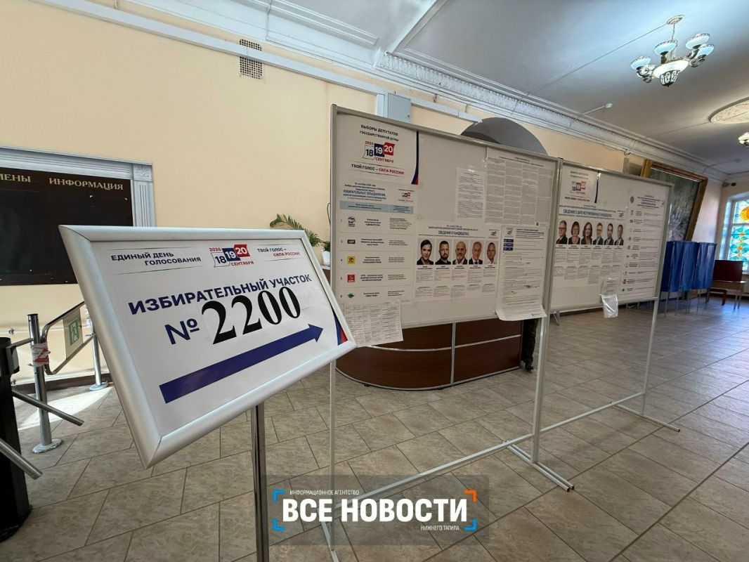 Явка от 9 до 13%: в Нижнем Тагиле начался первый день выборов в Госдуму и Законодательное Собрание Свердловской области Явка от 9 до 13%: в Нижнем Тагиле начался первый день выборов в Госдуму и Законодательное Собрание Свердловской области