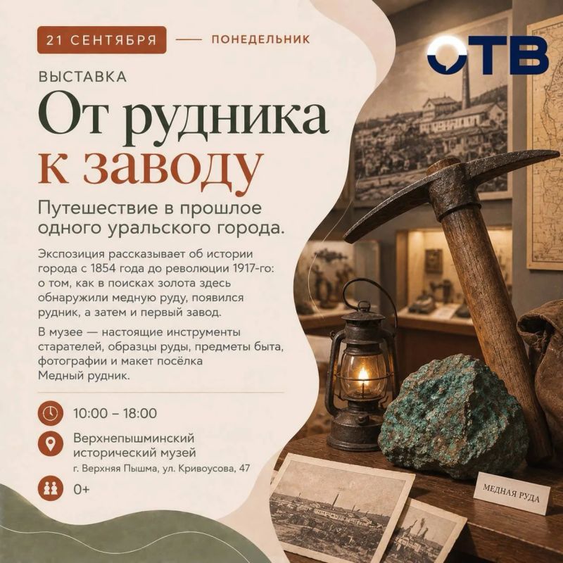От истории Верхней Пышмы до «Чайки» и «Бременских музыкантов»: куда пойти на следующей неделе От истории Верхней Пышмы до «Чайки» и «Бременских музыкантов»: куда пойти на следующей неделе