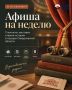От истории Верхней Пышмы до «Чайки» и «Бременских музыкантов»: куда пойти на следующей неделе