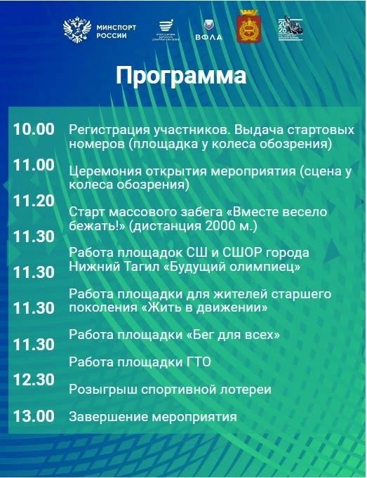 Всероссийский день бега «Кросс нации» в Нижнем Тагиле! Всероссийский день бега «Кросс нации» в Нижнем Тагиле!