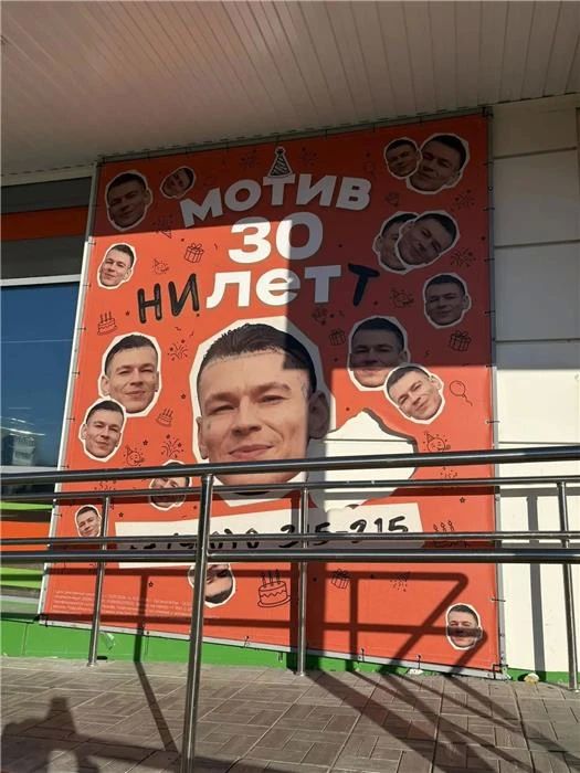 На Урале охотники за автографами Niletto атаковали рекламные баннеры На Урале охотники за автографами Niletto атаковали рекламные баннеры