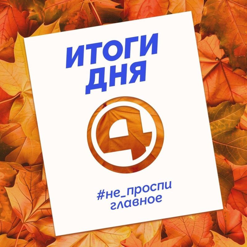 Главные новости уходящего воскресенья