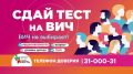 Напоминаем! Сегодня и завтра в Нижнем Тагиле пройдет акция экспресс-тестирования «Узнай свой ВИЧ-статус»!