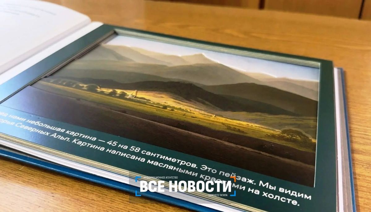 В Нижний Тагил привезли картину, упакованную в книгу В Нижний Тагил привезли картину, упакованную в книгу