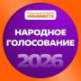 Поддержим Свердловскую область на Международной Премии #МЫВМЕСТЕ!