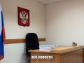 Суд вынес приговор о взяточничестве в автобусной компании Нижнего Тагила