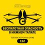 Режим беспилотной опасности введен в Свердловской области, а также в соседних регионах