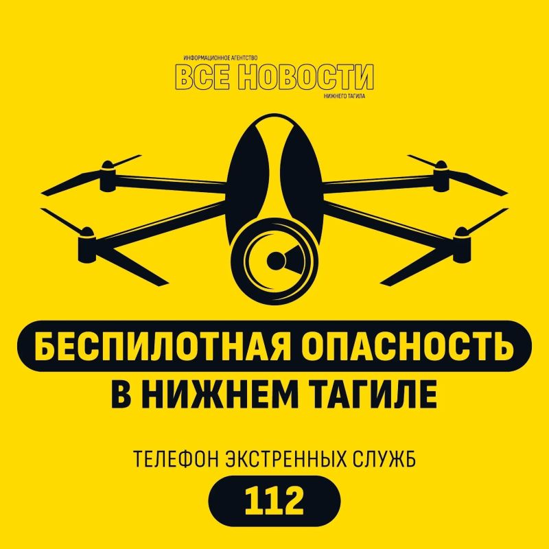 Режим беспилотной опасности введен в Свердловской области, а также в соседних регионах
