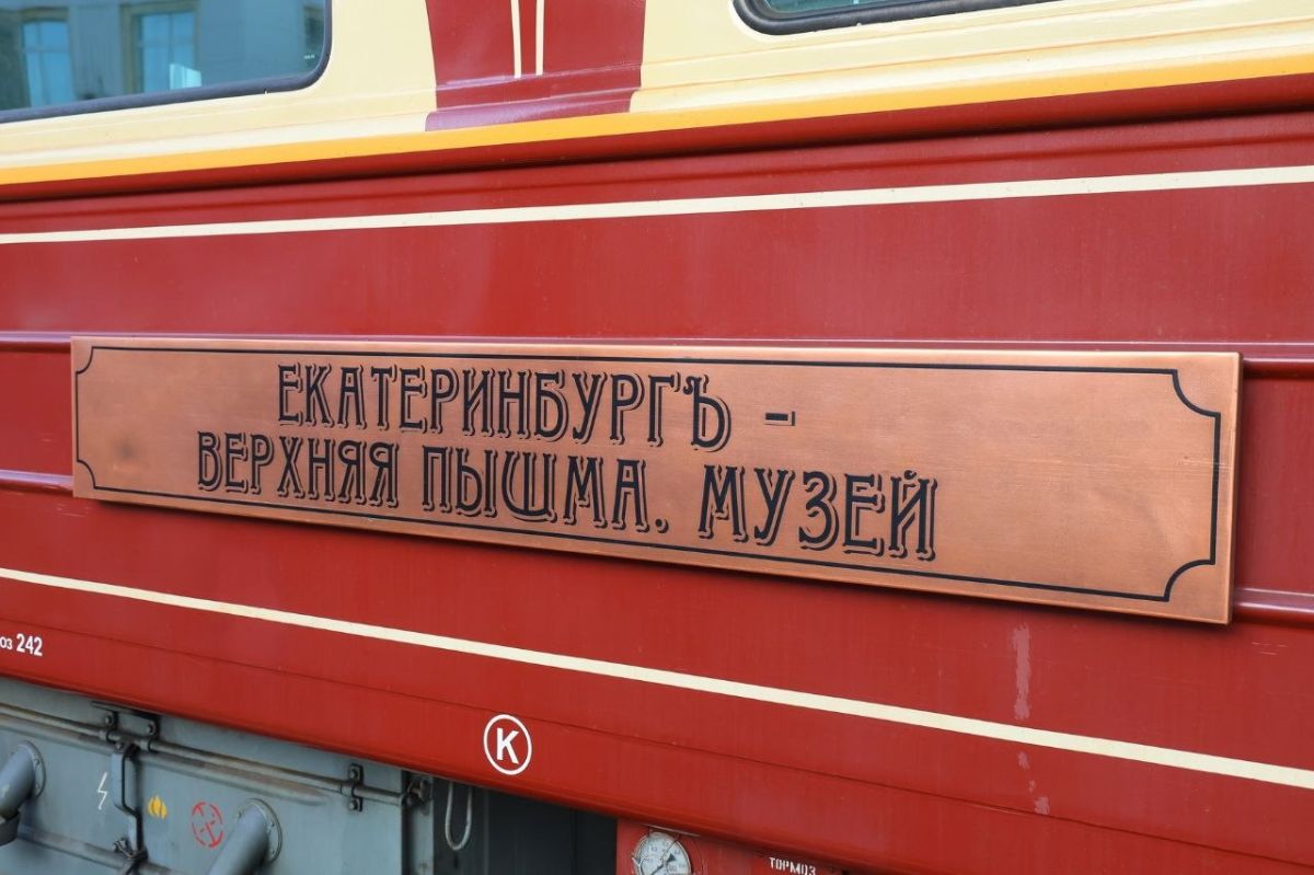 В атмосфере ретро. С однодневной экскурсионной программой по маршруту Екатеринбург - Нижний Тагил начал курсировать туристский ретропоезд "Уральский экспресс В атмосфере ретро. С однодневной экскурсионной программой по маршруту Екатеринбург - Нижний Тагил начал курсировать туристский ретропоезд "Уральский экспресс