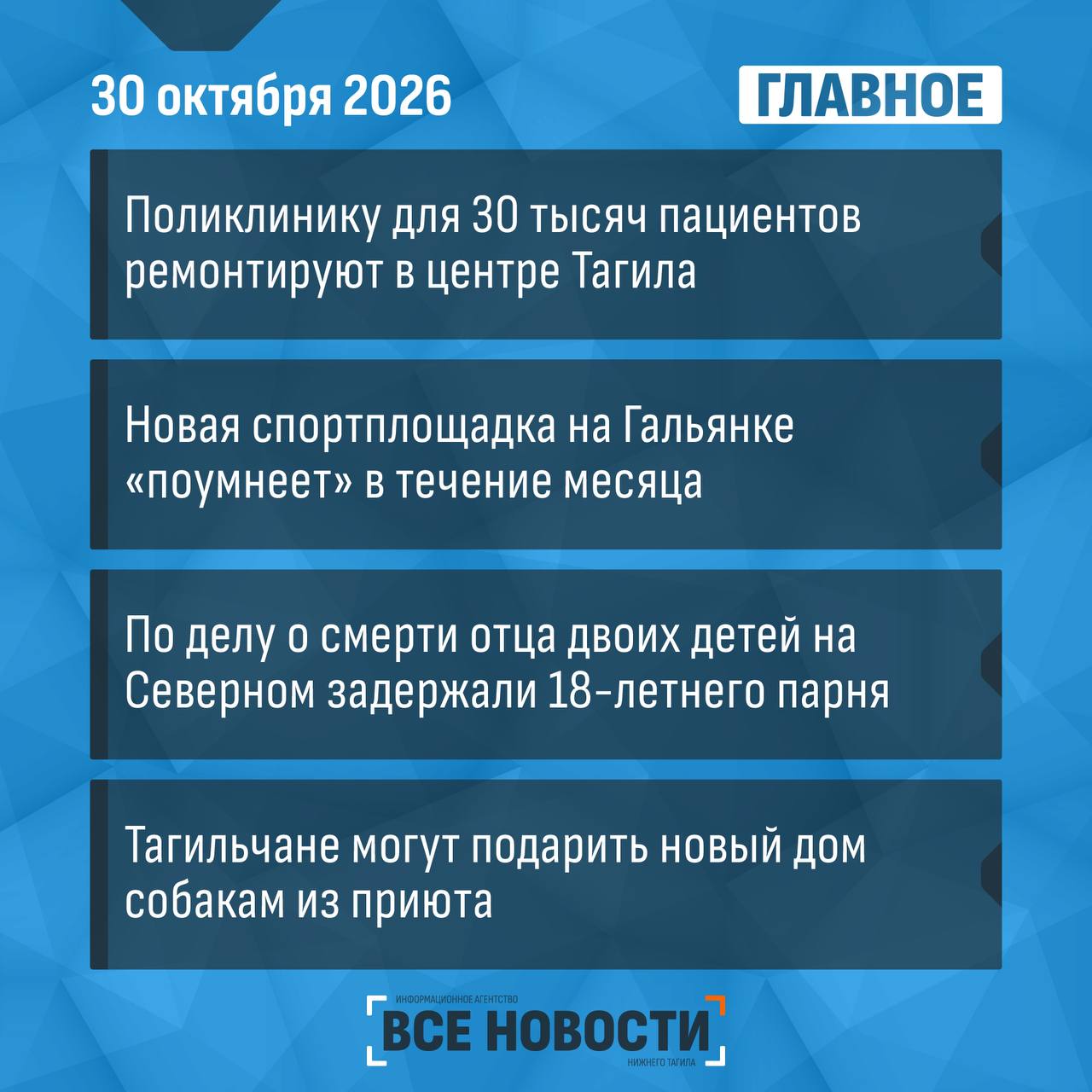 О главном за день - коротко: